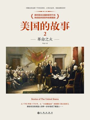 cover image of 美国的故事2